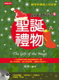 成寒英語有聲書 6聖誕禮物