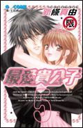 最愛貴公子 5