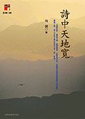 詩中天地寬