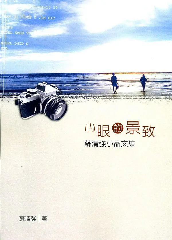 心眼的景致