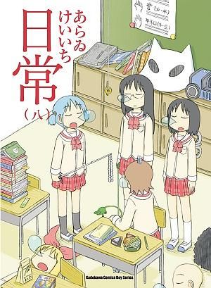 日常 8