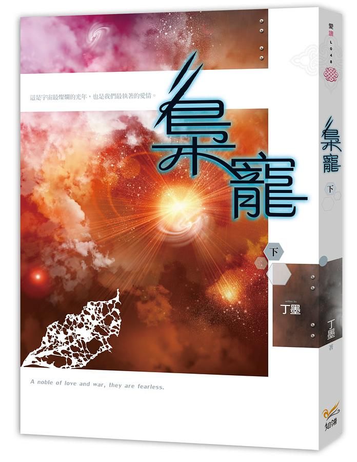 梟寵 下