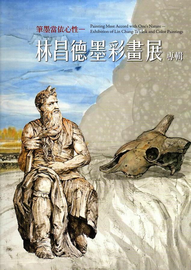 筆墨當依心性: 林昌德墨彩畫展