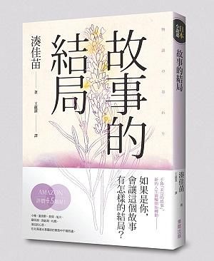 故事的結局 故事的結局