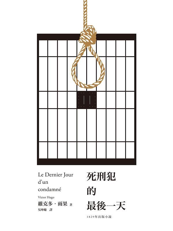 死刑犯的最後一天 /