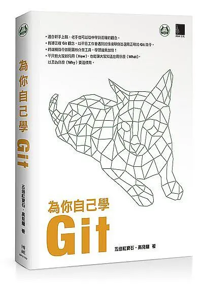 為你自己學Git /