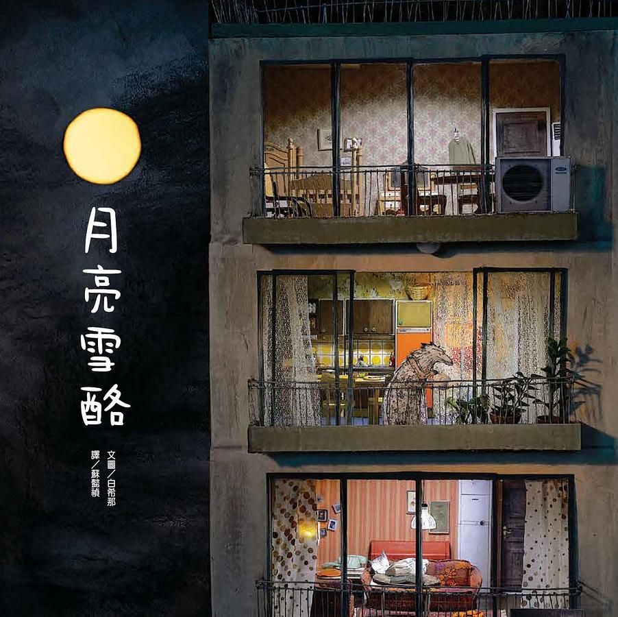 月亮融掉了