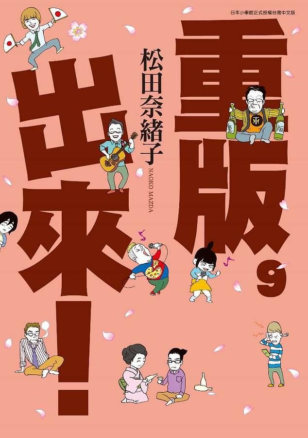 重版出來! 9 重版出來! 9