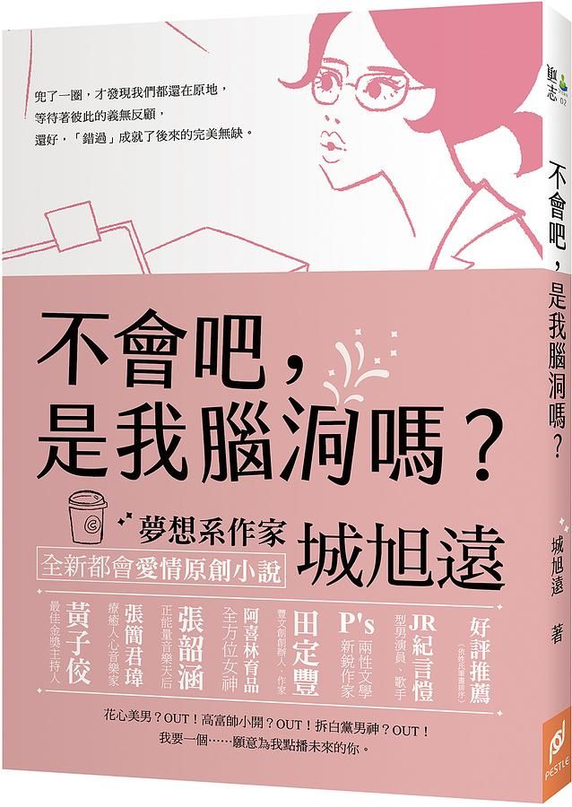 不會吧, 是我腦洞嗎?