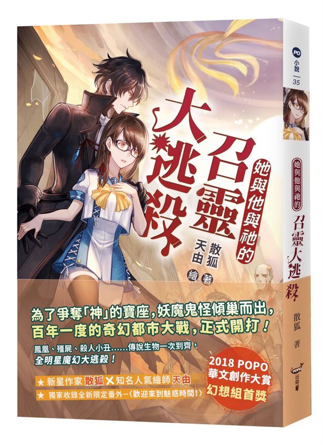 她與他與祂的召靈大逃殺