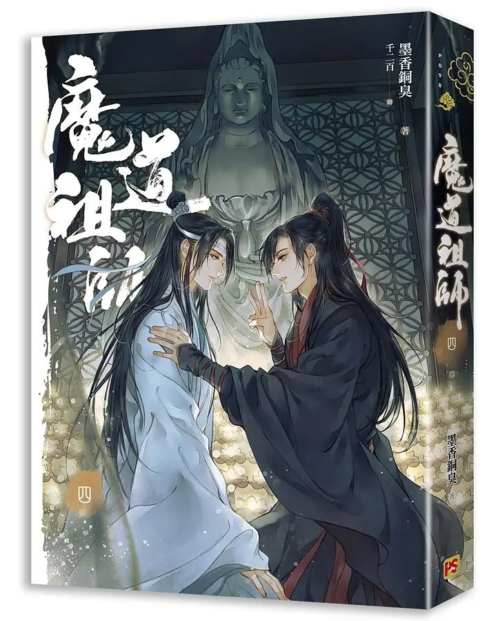 魔道祖師 (借閱 : 4次)
