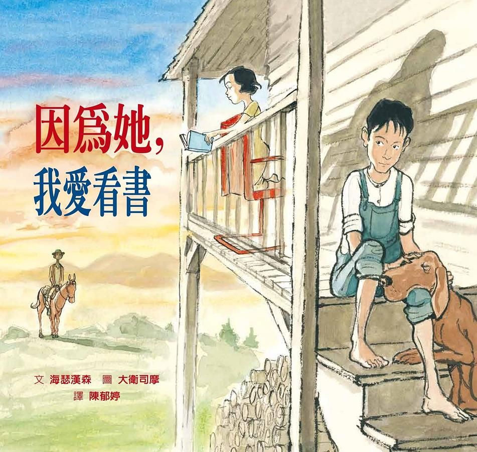 因為她 我愛看書