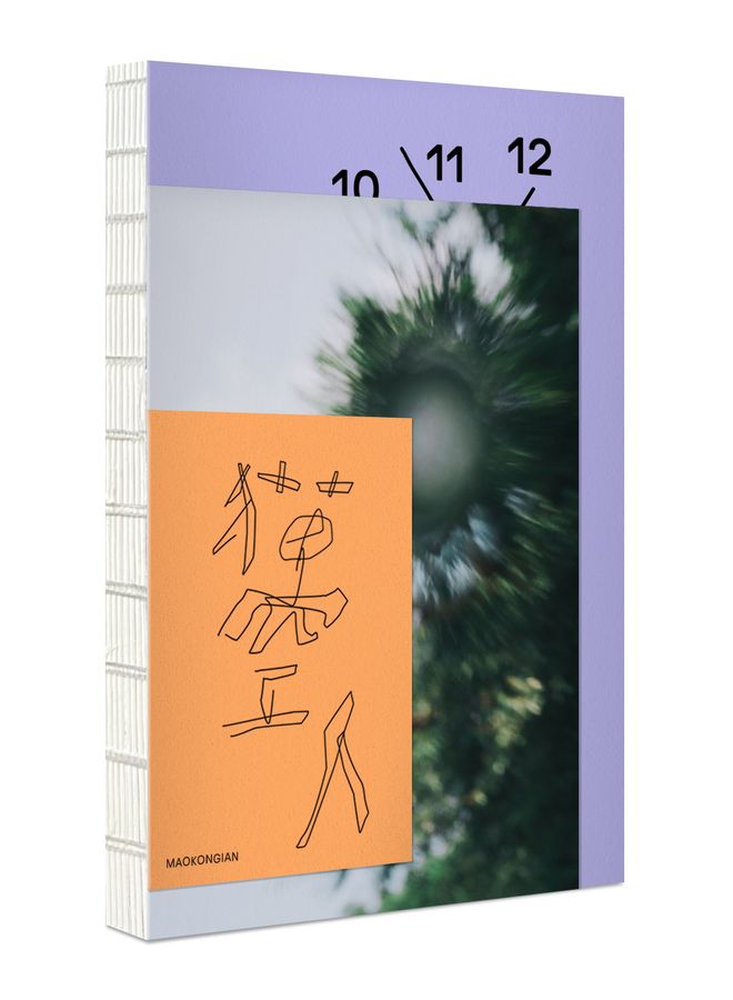 貓空人 =  Maokongian /