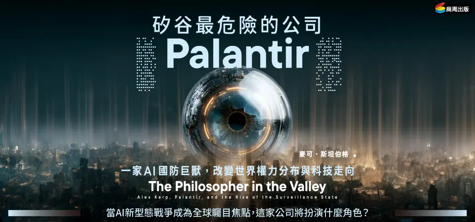 矽谷最危險的公司