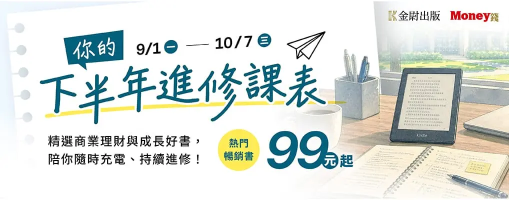 電子書館-大B2-1011你的下半年進修課表