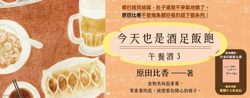 電子書-文學館-大B-今天也是酒足飯飽：午餐酒3