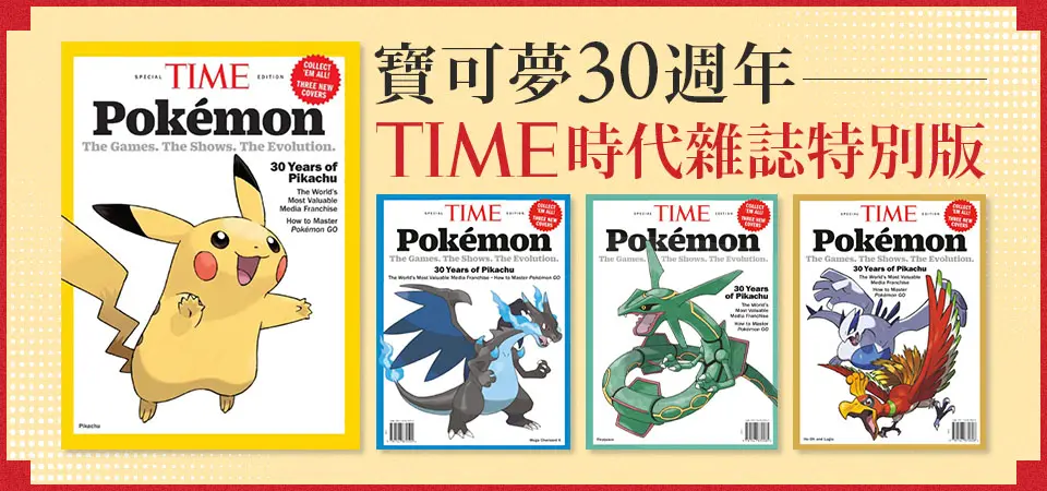 寶可夢30週年
