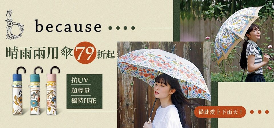because晴雨兩用傘 79折起