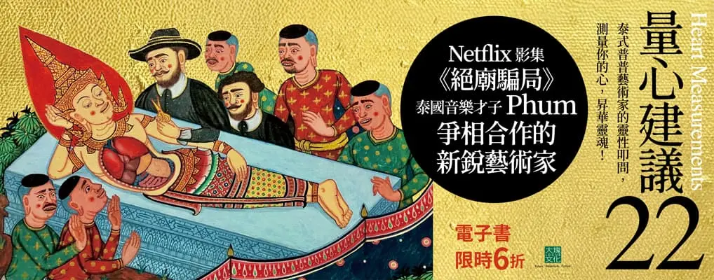 電子書-藝術館-大B-量心建議22