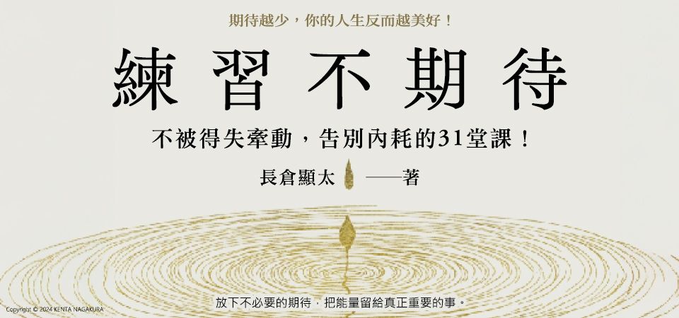 電子書-心理館-精選活動2-練習不期待