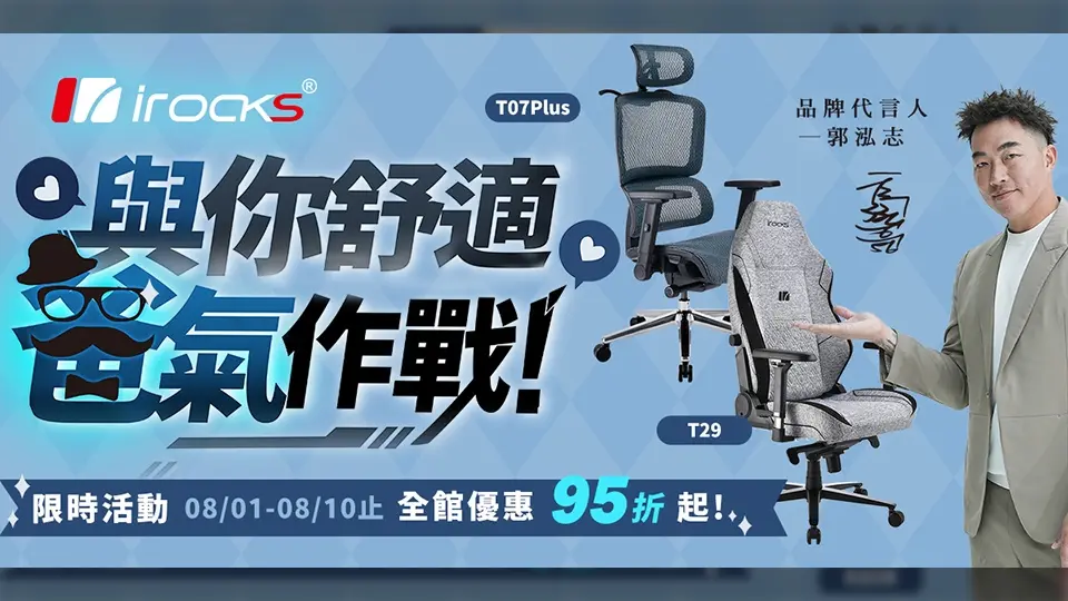 (福金剛)irocks 與你舒適爸氣作戰 全館95折起