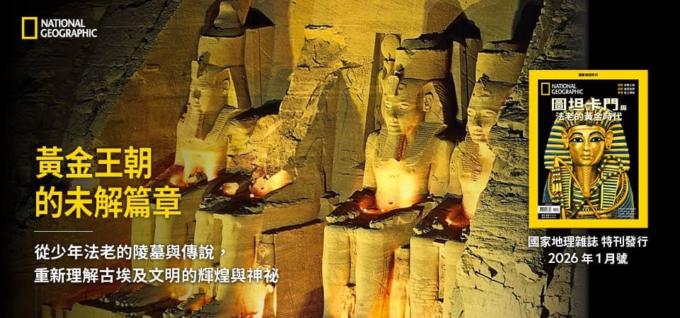 國家地理特刊-圖坦卡門