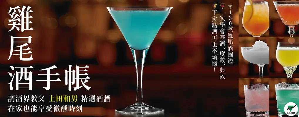 雞尾酒手帳