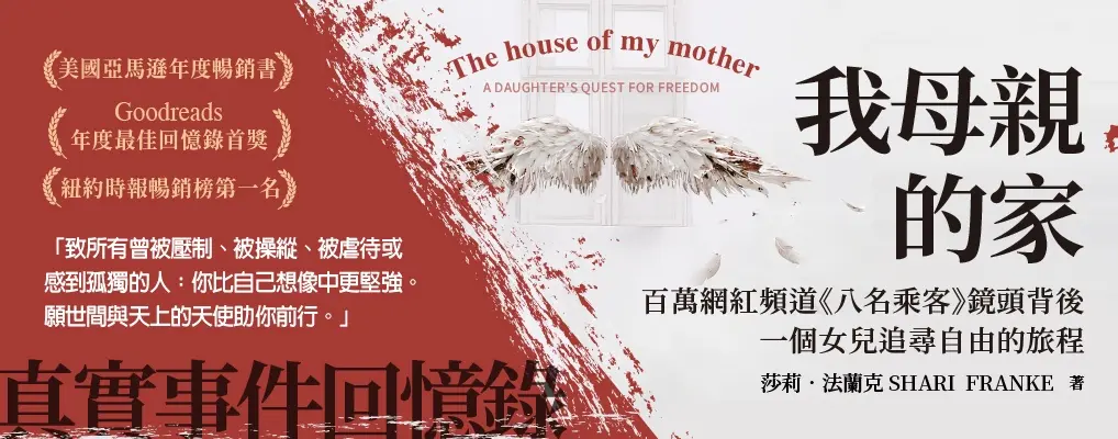 我母親的家