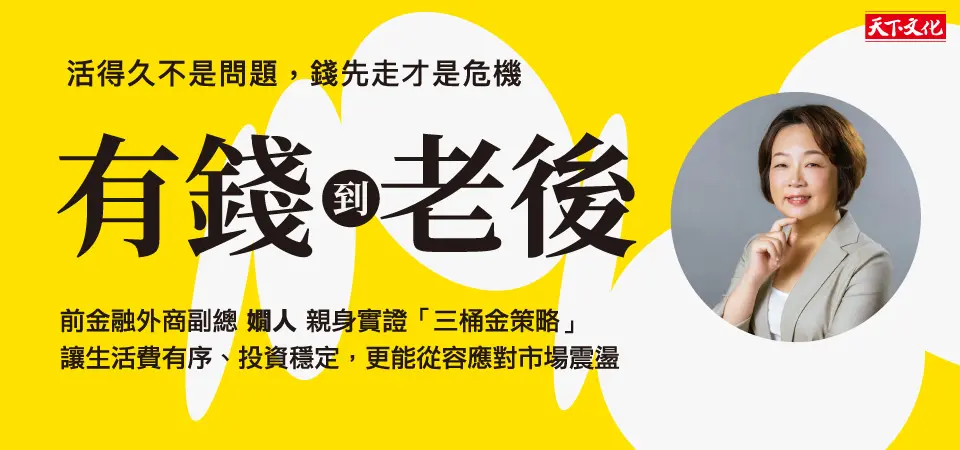 有錢到老後_精選2