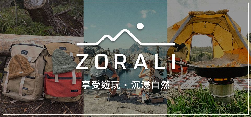 Zorali 澳洲戶外休閒潮流品牌