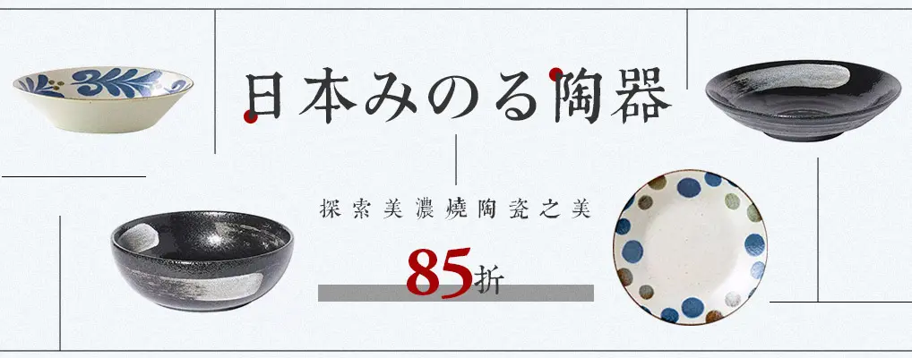 日本みのる陶器 85折
