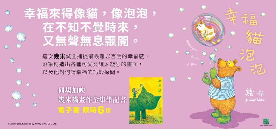 電子書-圖文館-精選活動2-幸福貓泡泡