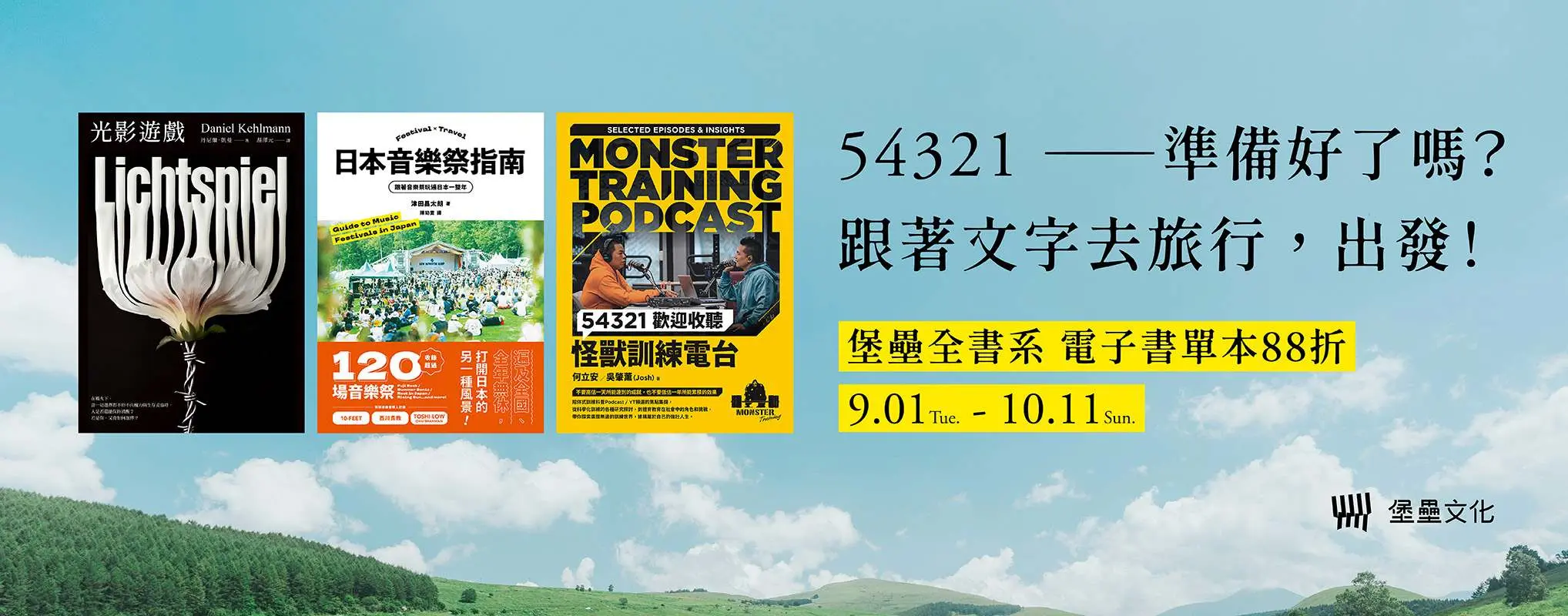 電子書館-大B2-1011堡壘社方展