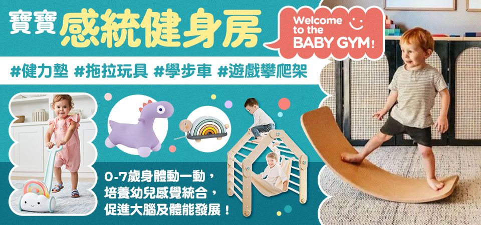 寶寶感統健身房
