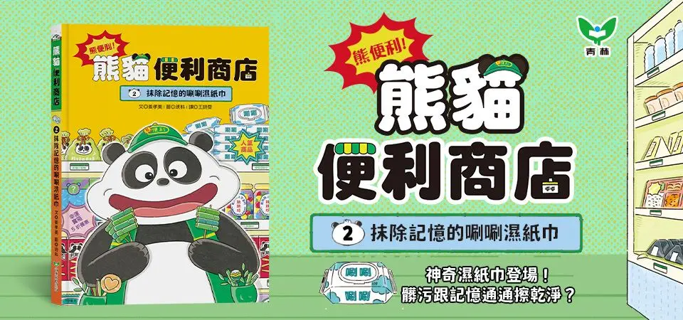青林