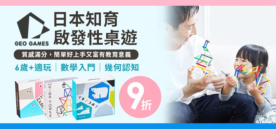 GEO GAMES數學桌遊