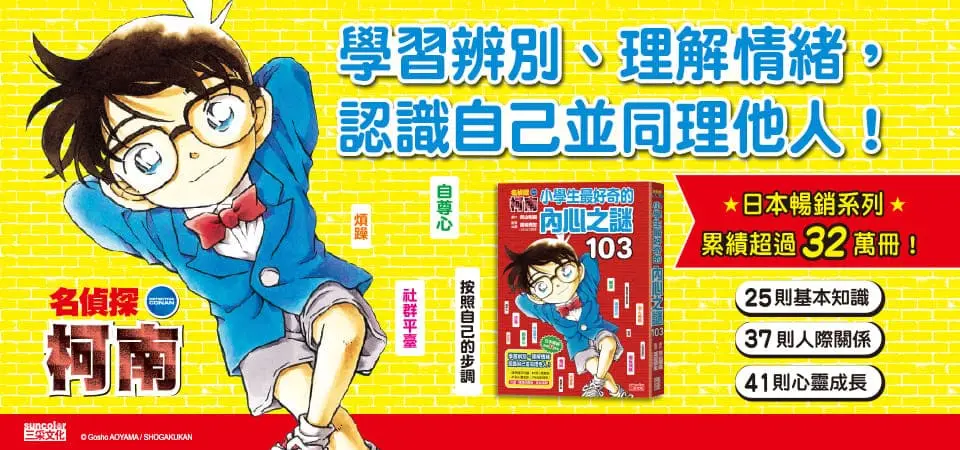 三采/柯南