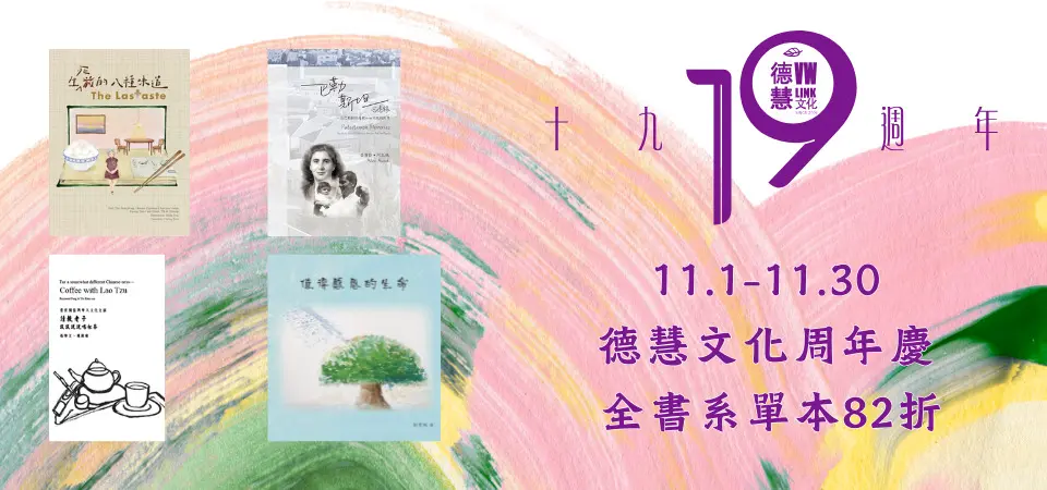 電子書-精選活動2-1130德慧文化周年慶