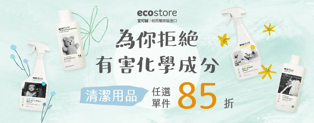 ecostore 85折