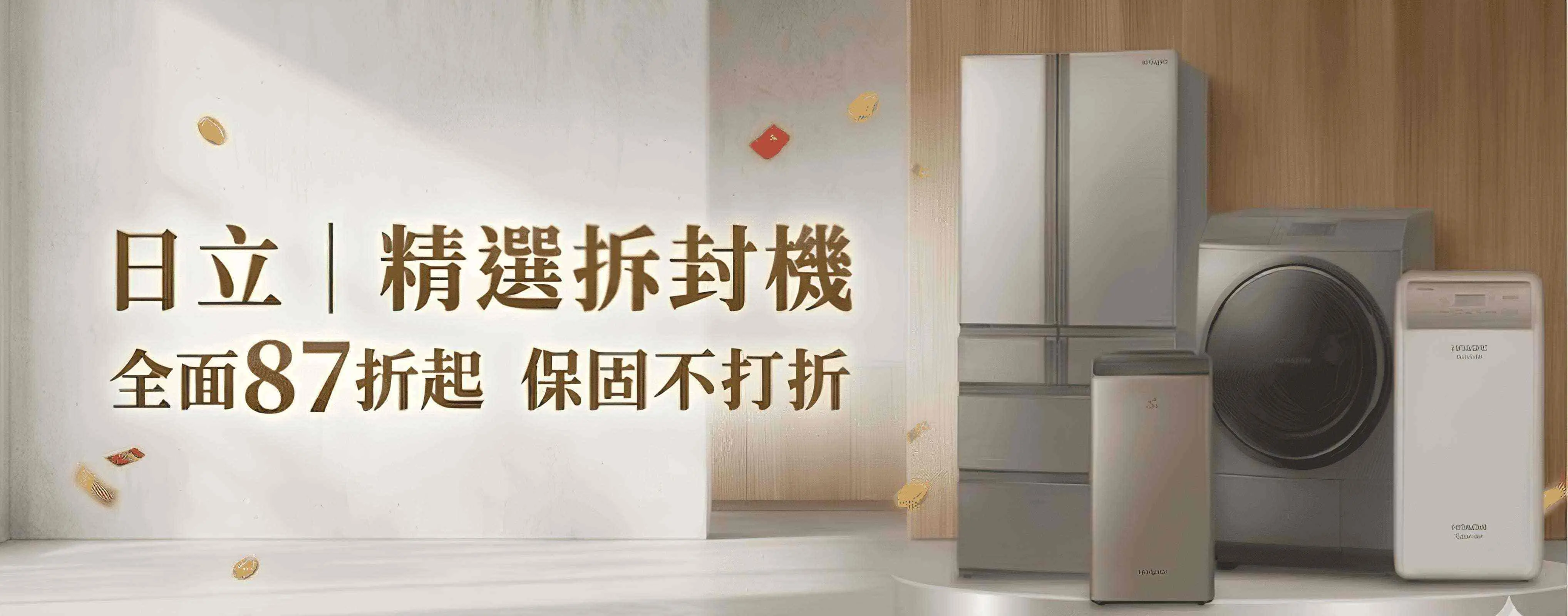日立_全新拆封機