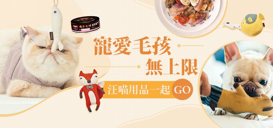 寵愛毛孩  無上限