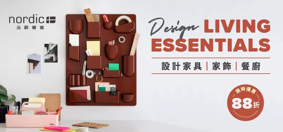 北歐櫥窗-精選家具家飾餐廚 88折