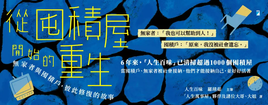 電子書-社科館-大B-從囤積屋開始的重生