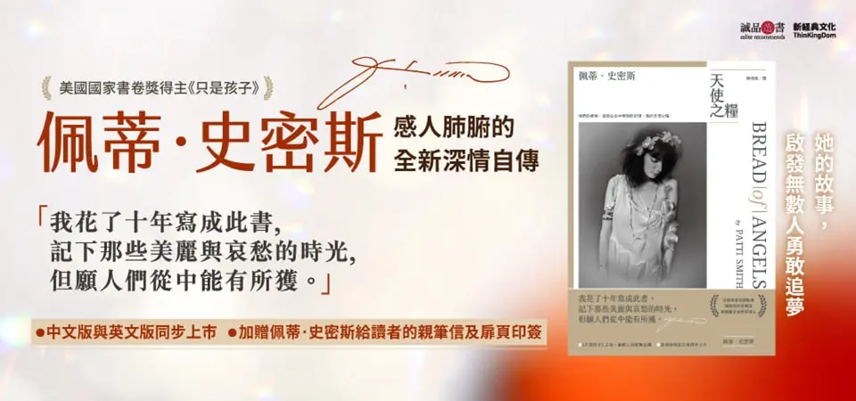 電子書-藝術館-精選活動2-天使之糧