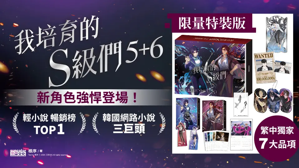 我培育的S級們  5+6