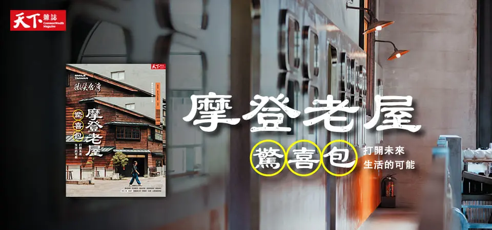 微笑台灣秋季號