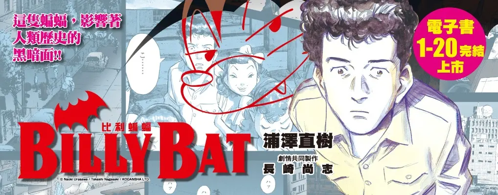 電子書-圖文館-熱門小b5-比利蝙蝠