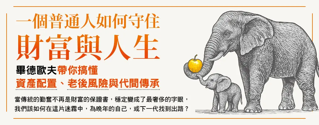 一個普通人如何守住財富與人生