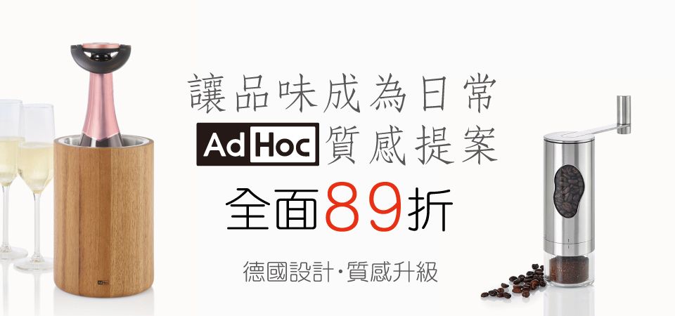 (大元)德國 AdHoc 89折