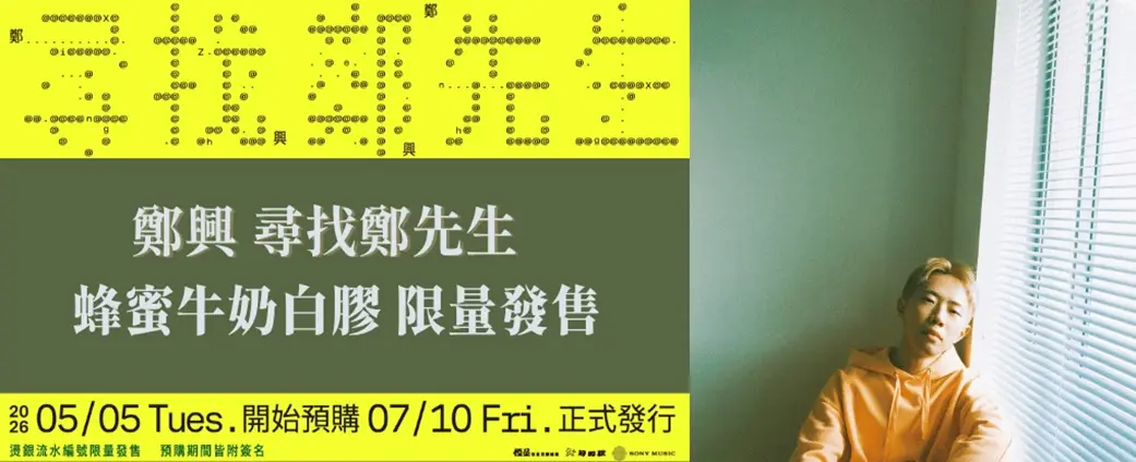 鄭興